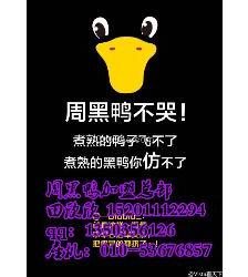 琿春鴨脖風味制作技術轉讓項目介紹